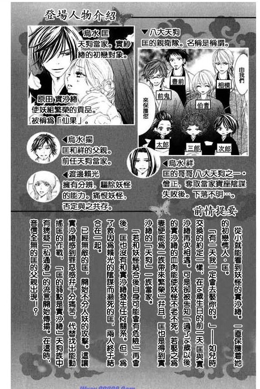 黑鳥戀人(BLACK BIRD) - 第10卷(1/4) - 4