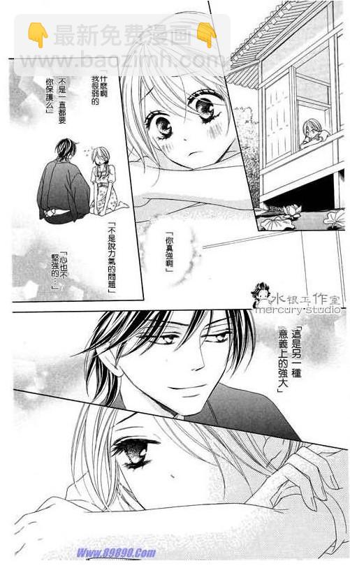 黑鳥戀人(BLACK BIRD) - 第10卷(1/4) - 8