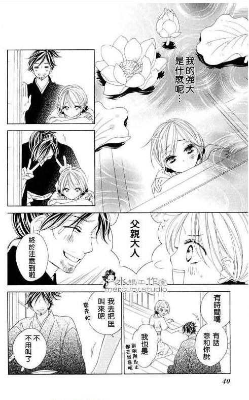 黑鳥戀人(BLACK BIRD) - 第10卷(1/4) - 1