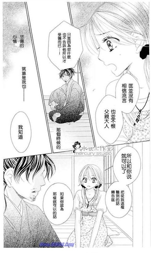 黑鳥戀人(BLACK BIRD) - 第10卷(1/4) - 3