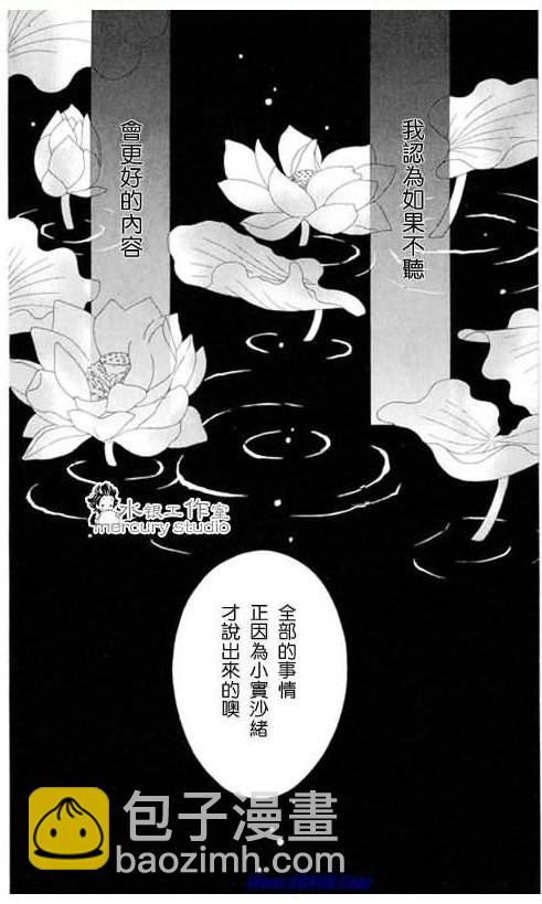 黑鳥戀人(BLACK BIRD) - 第10卷(1/4) - 5