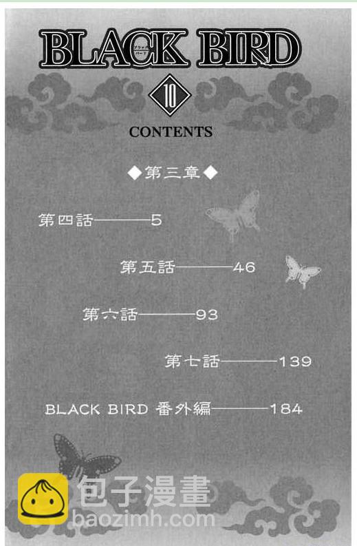 黑鳥戀人(BLACK BIRD) - 第10卷(1/4) - 5