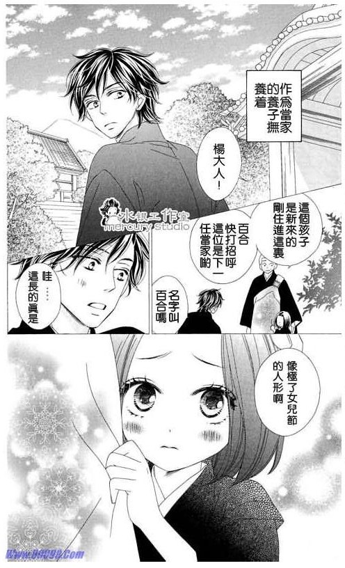 黑鳥戀人(BLACK BIRD) - 第10卷(2/4) - 5