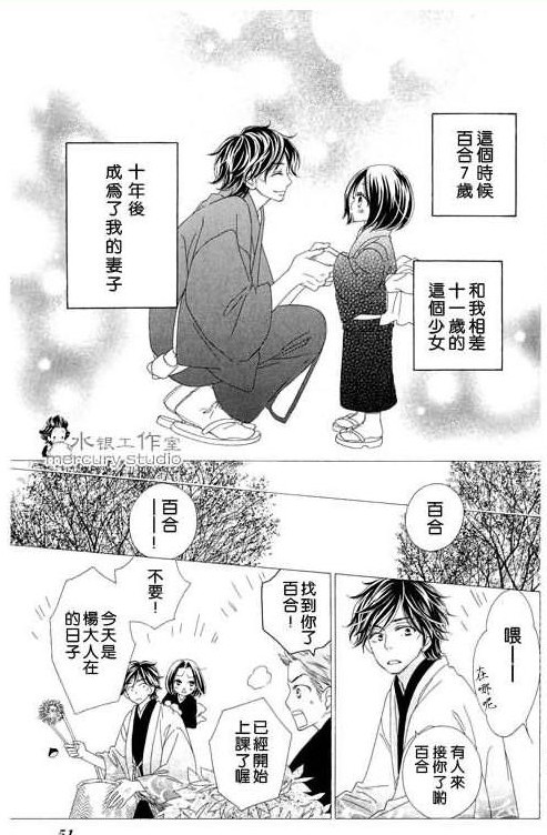 黑鳥戀人(BLACK BIRD) - 第10卷(2/4) - 6