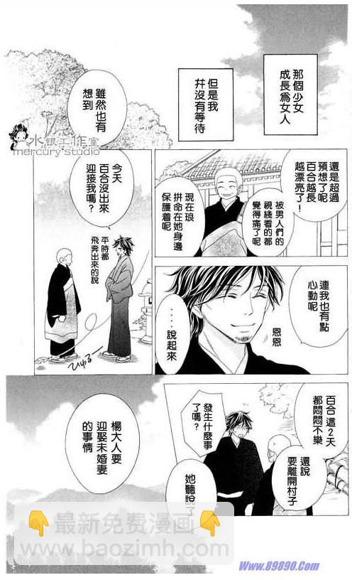 黑鳥戀人(BLACK BIRD) - 第10卷(2/4) - 8