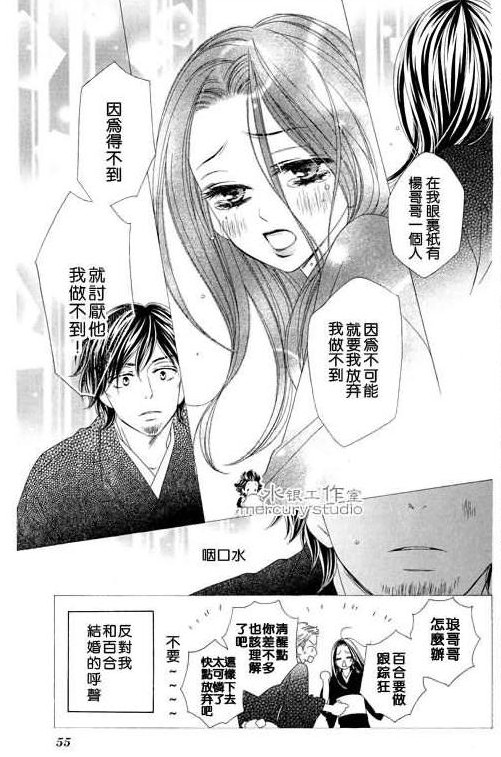 黑鳥戀人(BLACK BIRD) - 第10卷(2/4) - 2