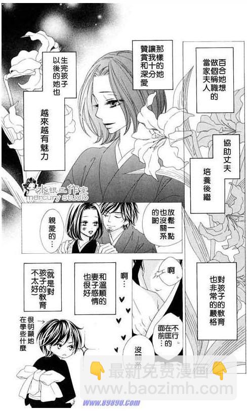 黑鳥戀人(BLACK BIRD) - 第10卷(2/4) - 4