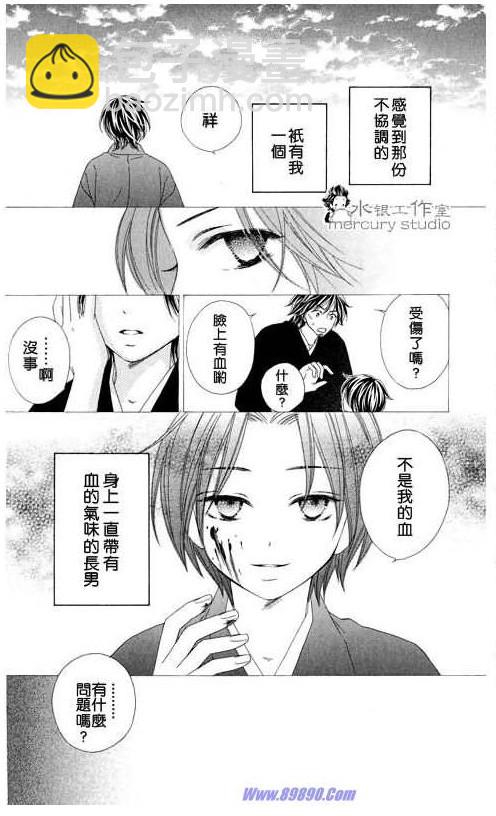 黑鳥戀人(BLACK BIRD) - 第10卷(2/4) - 5