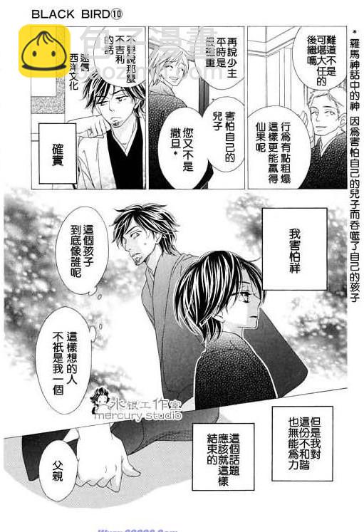 黑鳥戀人(BLACK BIRD) - 第10卷(2/4) - 6