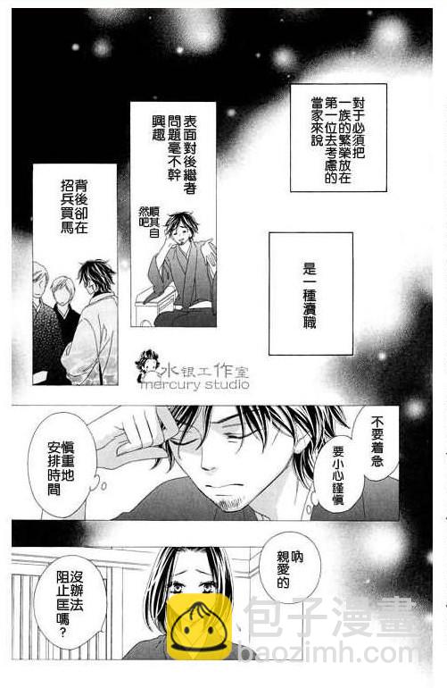 黑鳥戀人(BLACK BIRD) - 第10卷(2/4) - 1