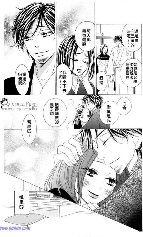 黑鳥戀人(BLACK BIRD) - 第10卷(2/4) - 2