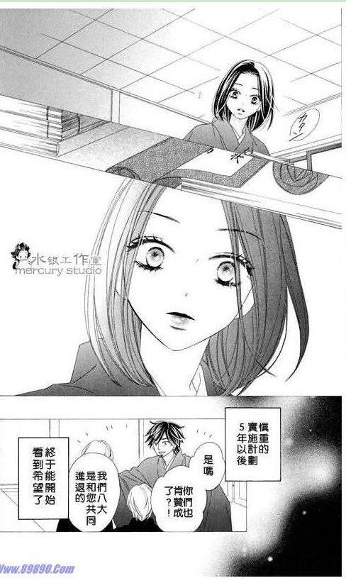 黑鳥戀人(BLACK BIRD) - 第10卷(2/4) - 3