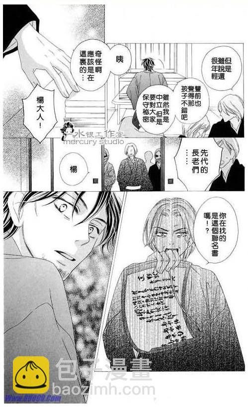 黑鳥戀人(BLACK BIRD) - 第10卷(2/4) - 4