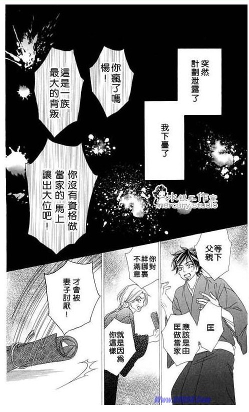 黑鳥戀人(BLACK BIRD) - 第10卷(2/4) - 5