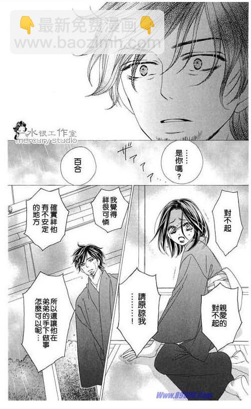 黑鳥戀人(BLACK BIRD) - 第10卷(2/4) - 6