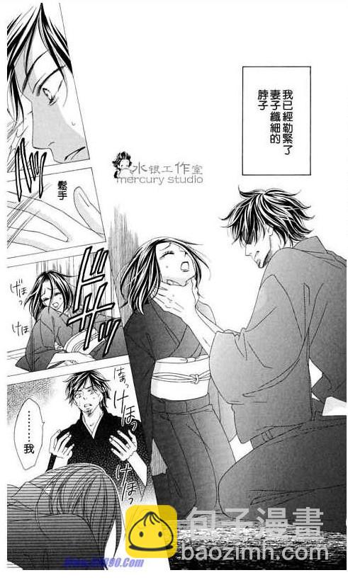 黑鳥戀人(BLACK BIRD) - 第10卷(2/4) - 1