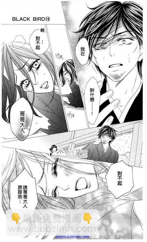 黑鳥戀人(BLACK BIRD) - 第10卷(2/4) - 2