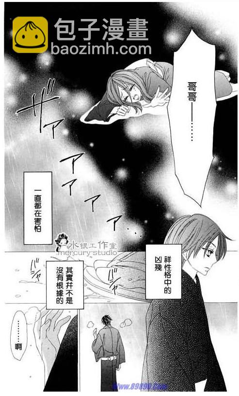 黑鳥戀人(BLACK BIRD) - 第10卷(2/4) - 3