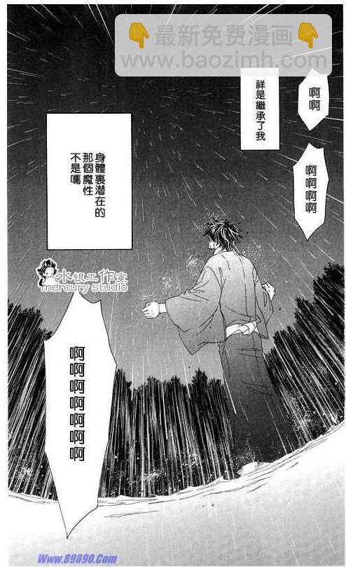 黑鳥戀人(BLACK BIRD) - 第10卷(2/4) - 4