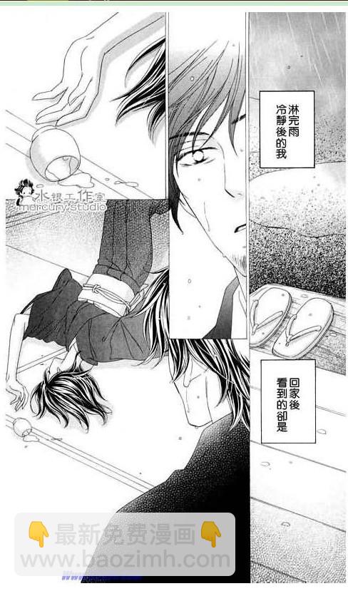 黑鳥戀人(BLACK BIRD) - 第10卷(2/4) - 5