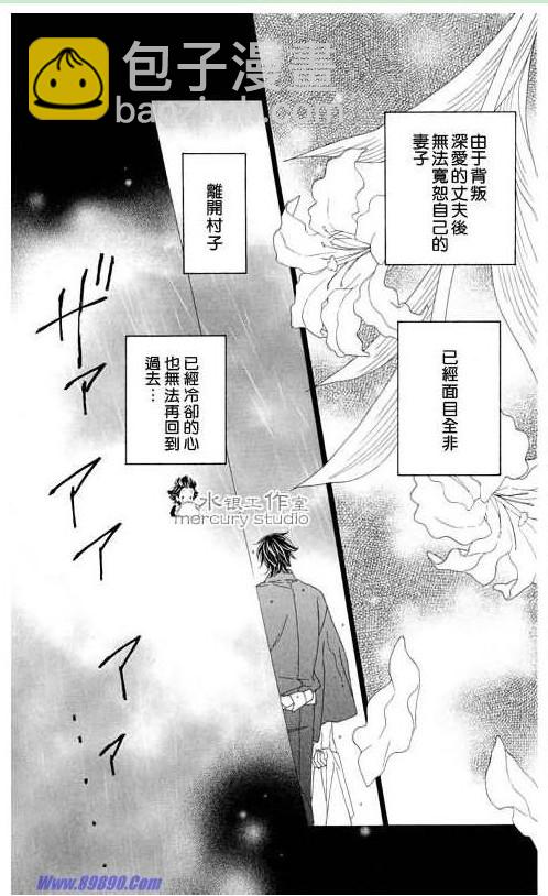 黑鳥戀人(BLACK BIRD) - 第10卷(2/4) - 6