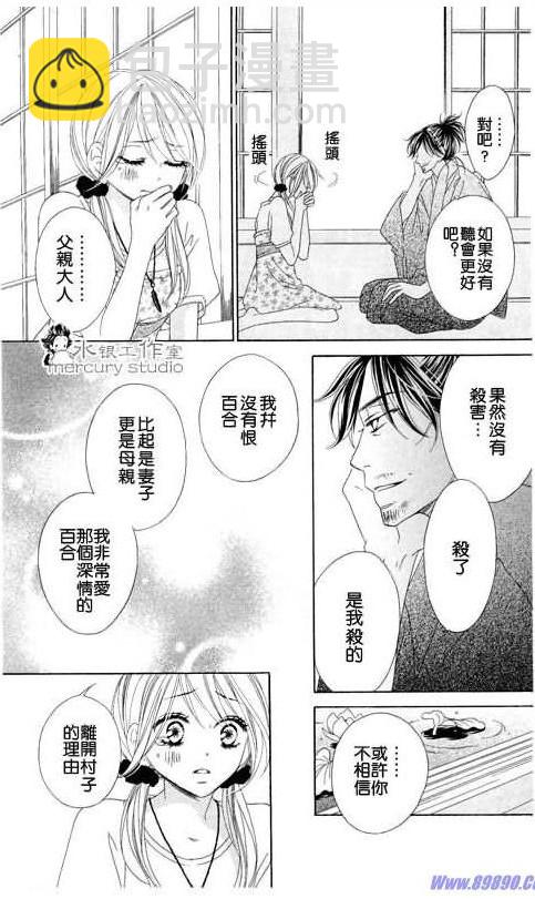 黑鳥戀人(BLACK BIRD) - 第10卷(2/4) - 8