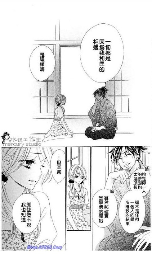 黑鳥戀人(BLACK BIRD) - 第10卷(2/4) - 2