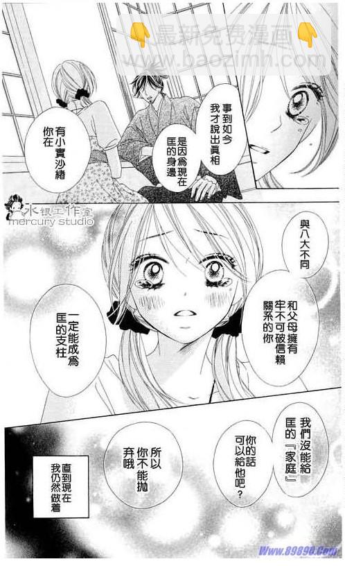 黑鳥戀人(BLACK BIRD) - 第10卷(2/4) - 4
