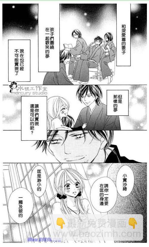 黑鳥戀人(BLACK BIRD) - 第10卷(2/4) - 5