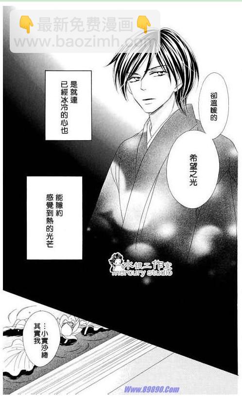 黑鳥戀人(BLACK BIRD) - 第10卷(2/4) - 6