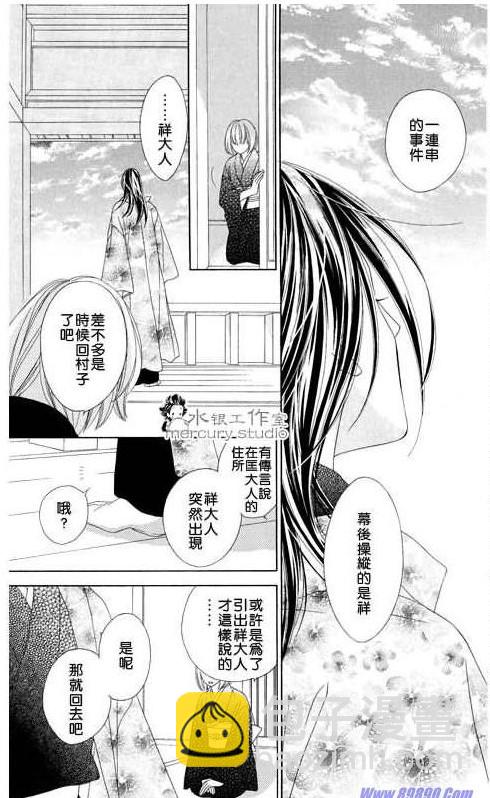 黑鳥戀人(BLACK BIRD) - 第10卷(2/4) - 2