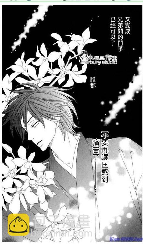 黑鳥戀人(BLACK BIRD) - 第10卷(2/4) - 5