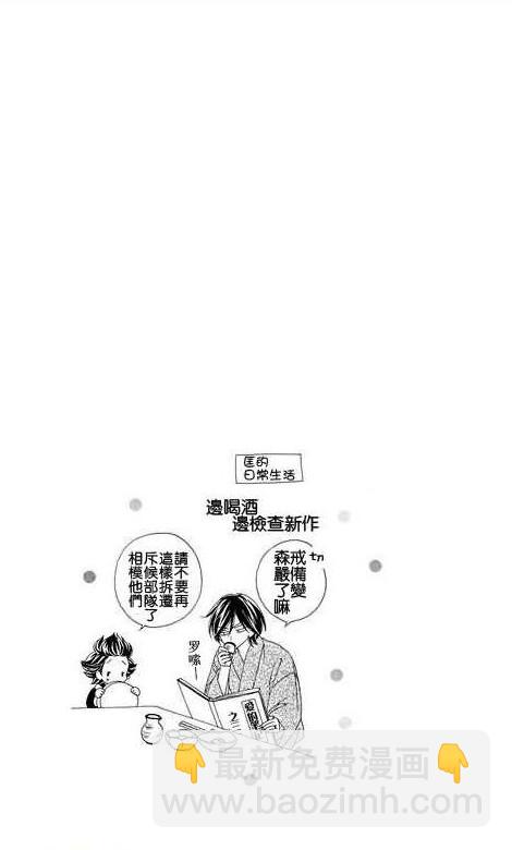 黑鳥戀人(BLACK BIRD) - 第10卷(2/4) - 6