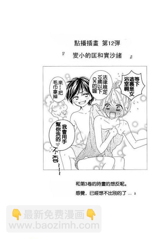 黑鳥戀人(BLACK BIRD) - 第10卷(2/4) - 7