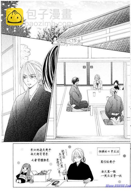 黑鳥戀人(BLACK BIRD) - 第10卷(2/4) - 2