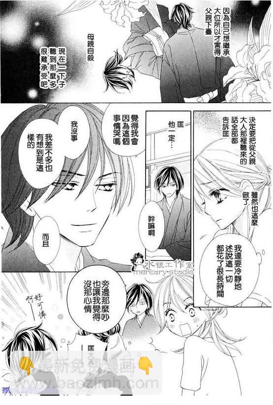 黑鳥戀人(BLACK BIRD) - 第10卷(2/4) - 4