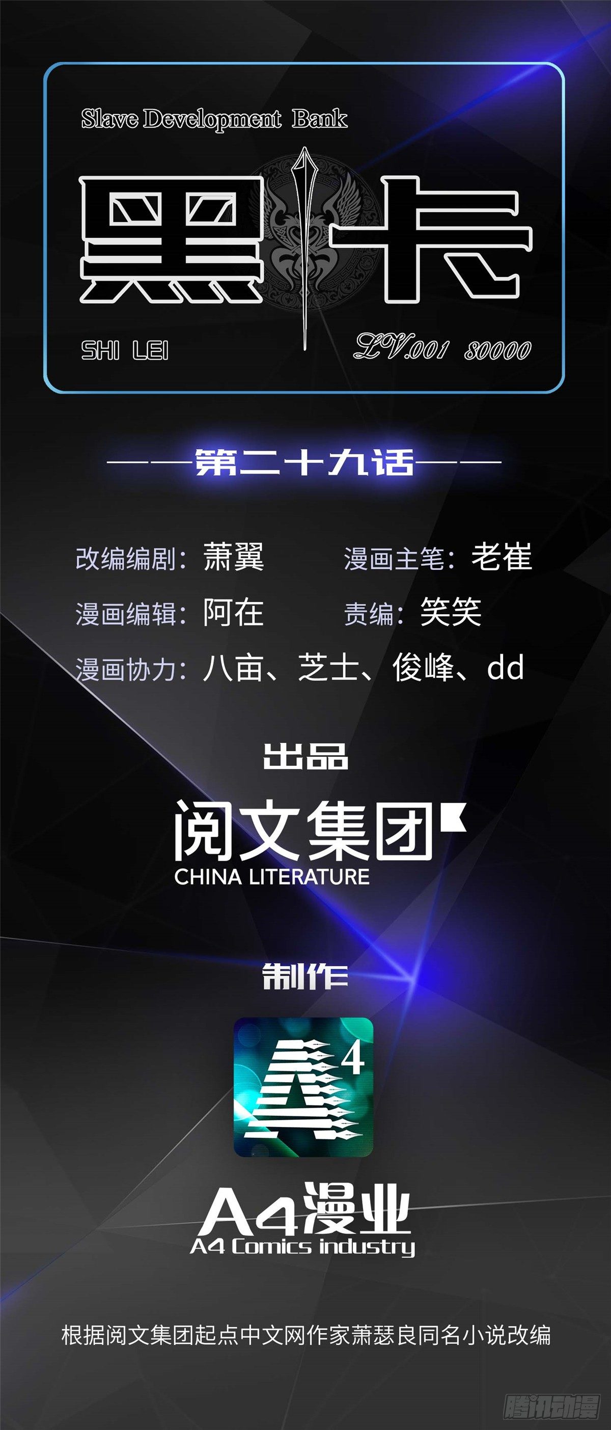 第二十九话-第30话