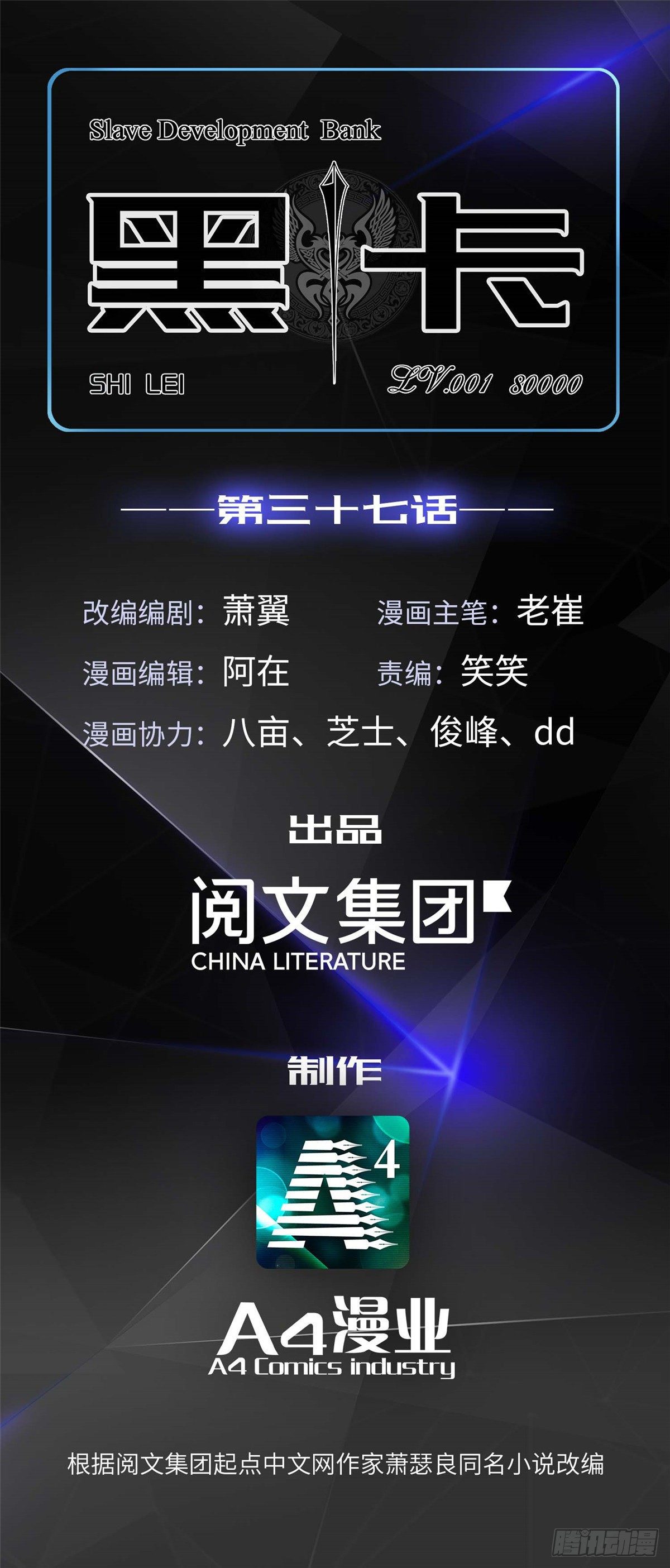 第三十七话(1/2)-第38话