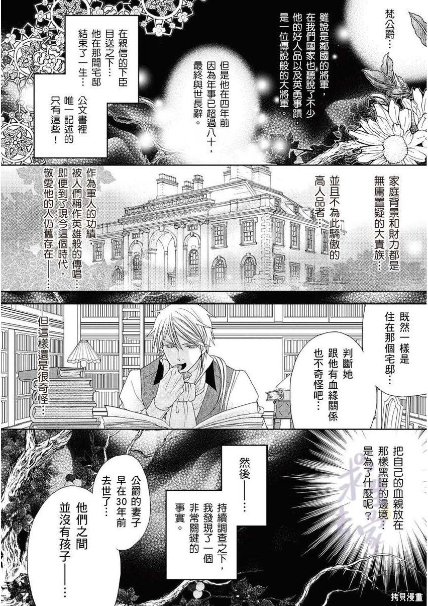 黑薔薇魔女與黃金皇子的情不自禁 - 第1.2話 - 5