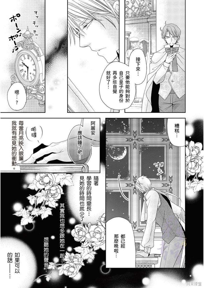 黑薔薇魔女與黃金皇子的情不自禁 - 第1.2話 - 6