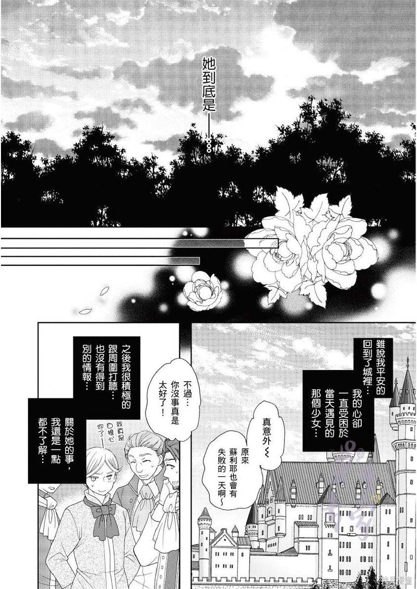 黑薔薇魔女與黃金皇子的情不自禁 - 第1.2話 - 5