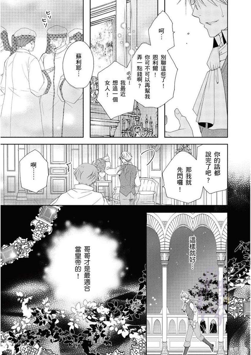 黑薔薇魔女與黃金皇子的情不自禁 - 第1.2話 - 2