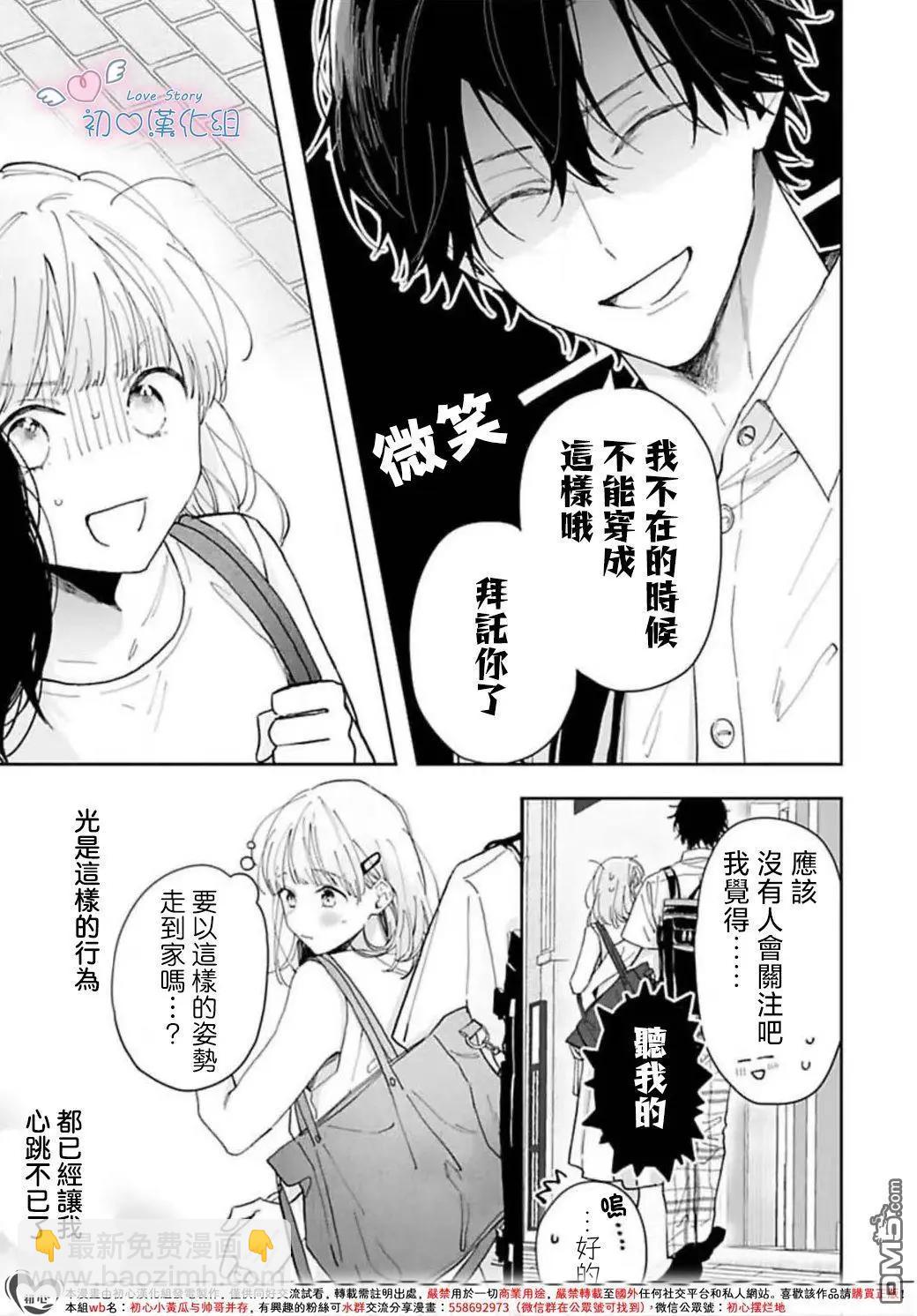 黑崎同學只想獨佔我 - 第10話 - 5