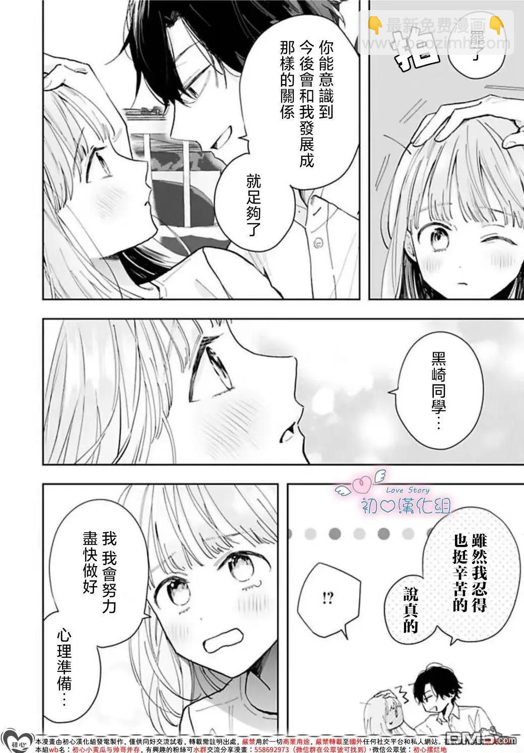 黑崎同學只想獨佔我 - 第10話 - 4
