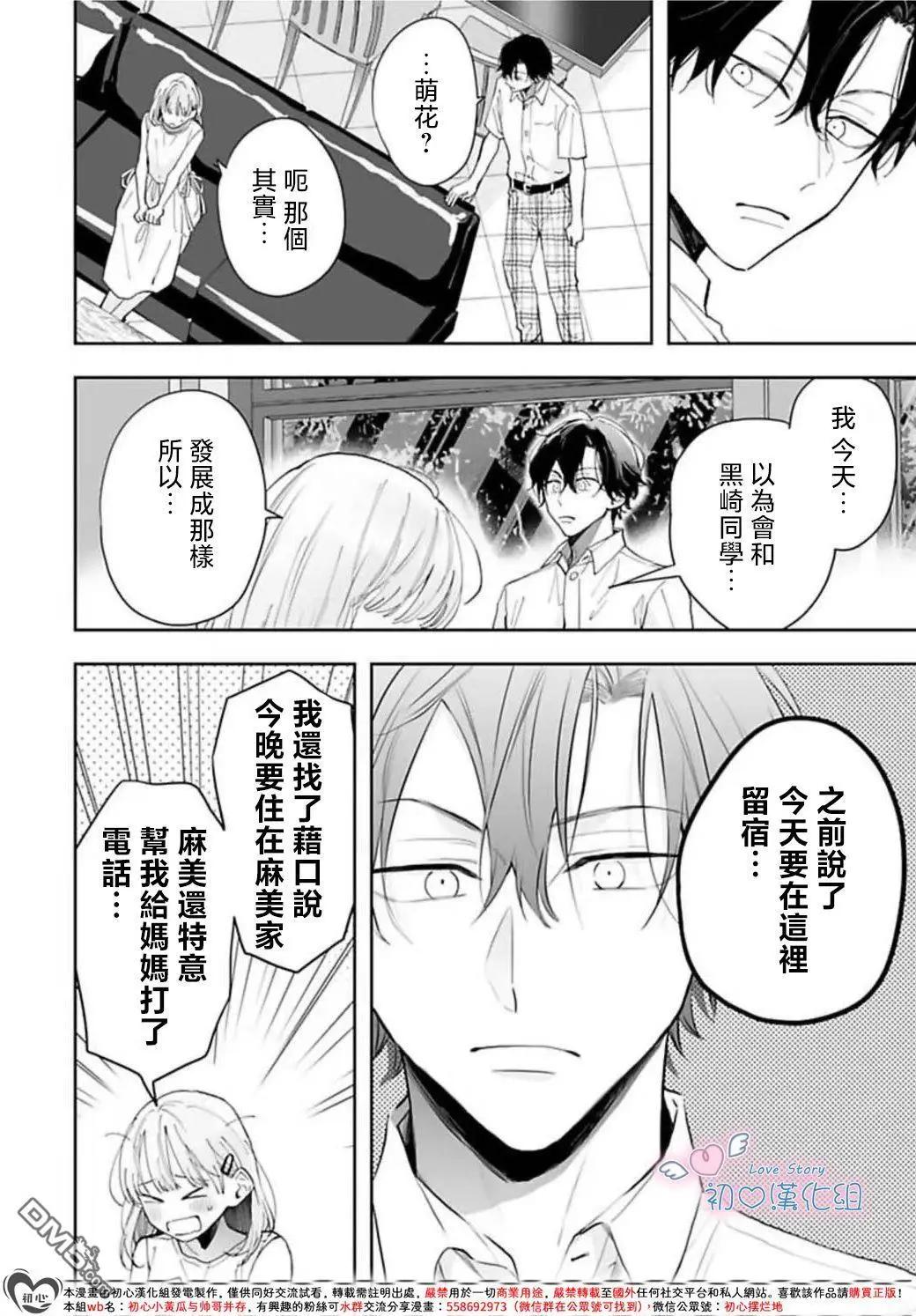 黑崎同學只想獨佔我 - 第10話 - 6