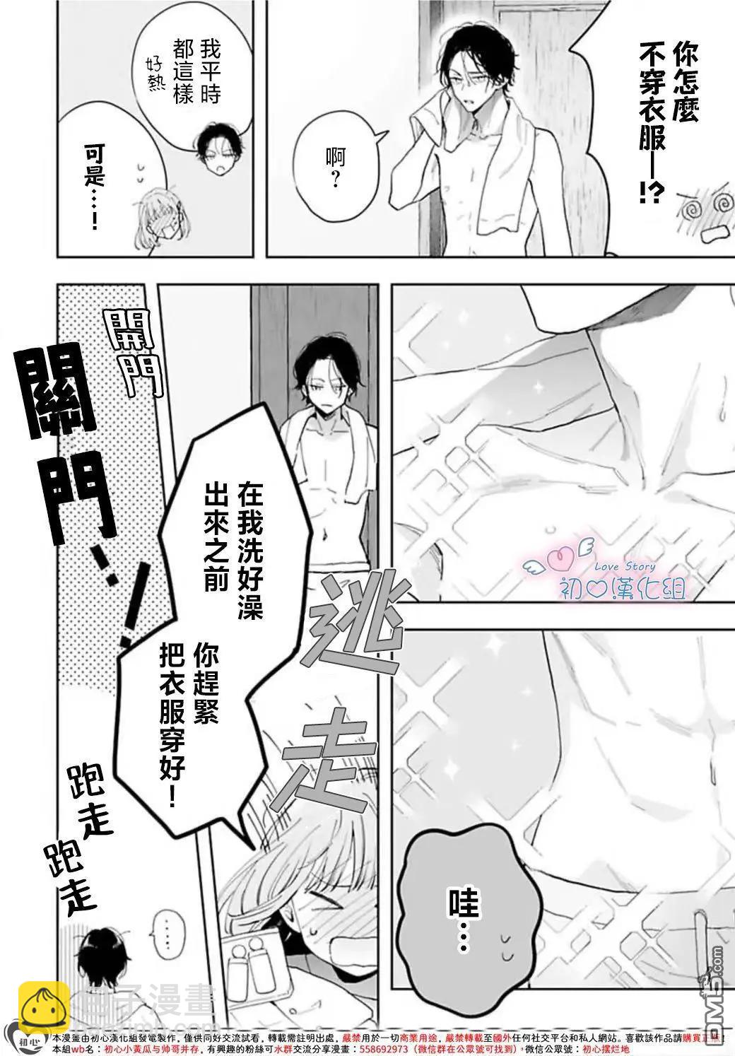 黑崎同學只想獨佔我 - 第10話 - 4