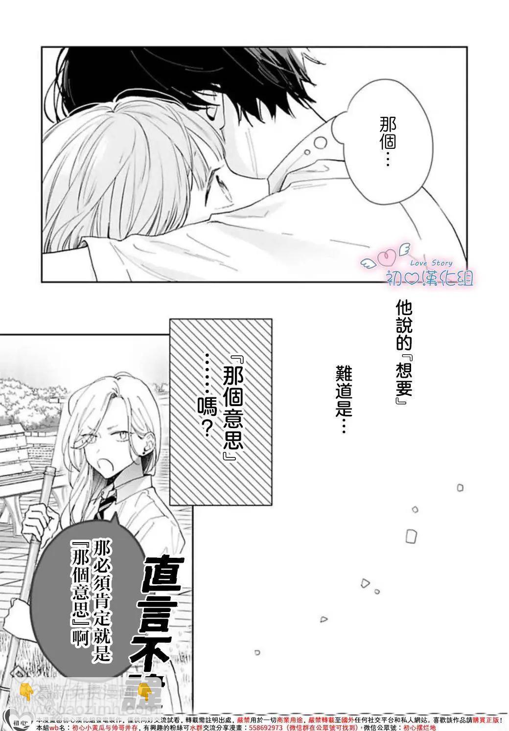 黑崎同學只想獨佔我 - 第10話 - 3