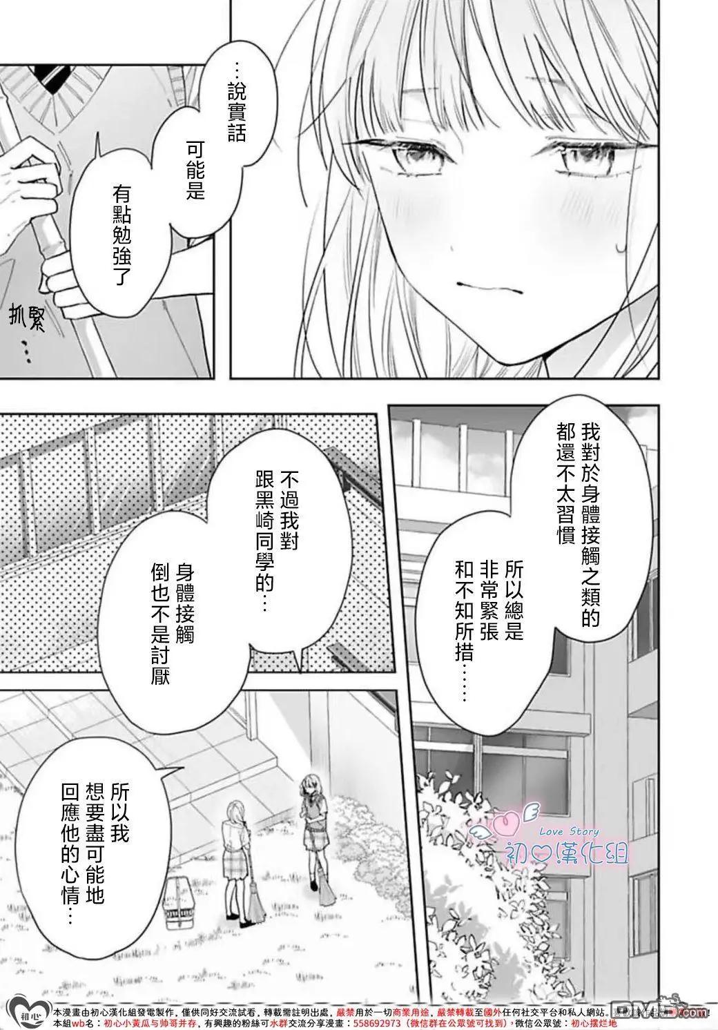 黑崎同學只想獨佔我 - 第10話 - 5