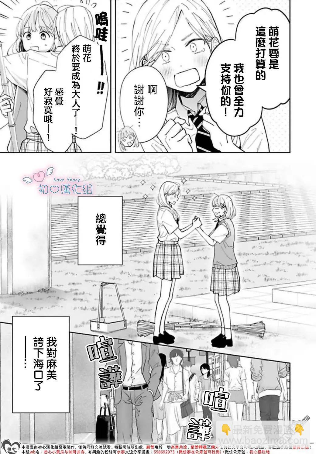 黑崎同學只想獨佔我 - 第10話 - 1