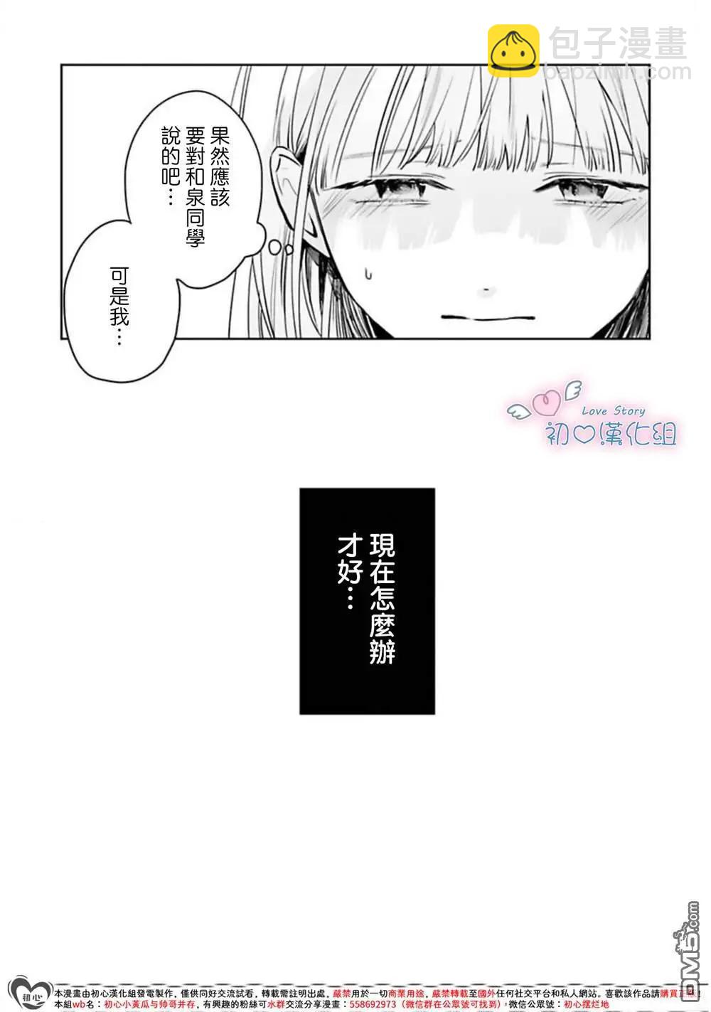 黑崎同學只想獨佔我 - 第12話 - 2